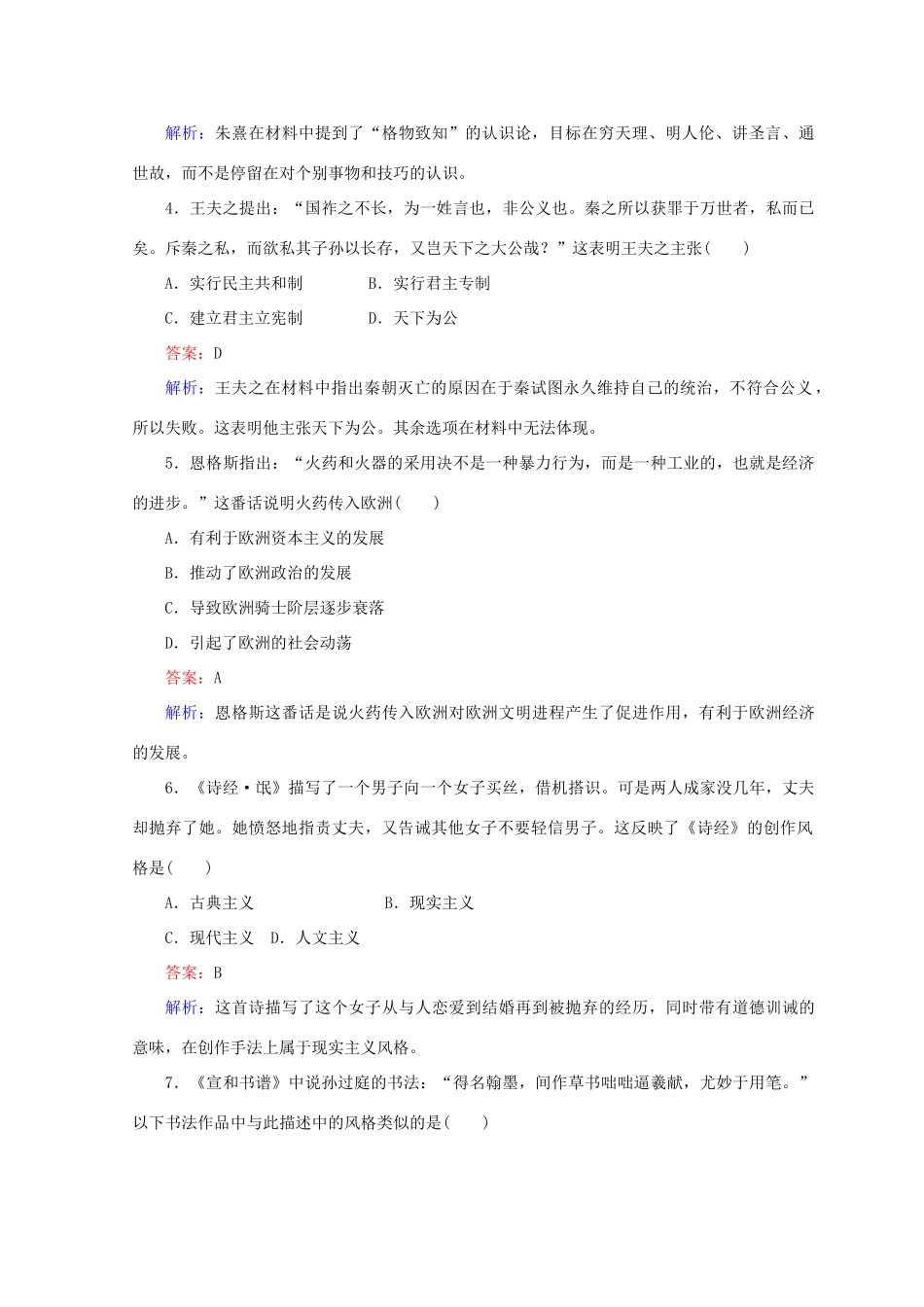 高中历史 模块综合 岳麓版必修3-岳麓版高一必修3历史试题_第2页