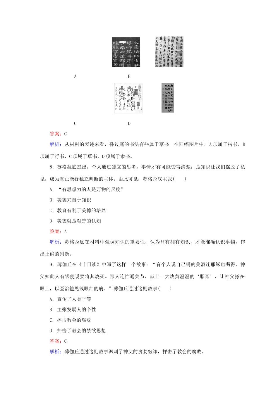 高中历史 模块综合 岳麓版必修3-岳麓版高一必修3历史试题_第3页