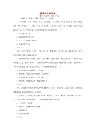 高中历史 模块综合 岳麓版必修3-岳麓版高一必修3历史试题