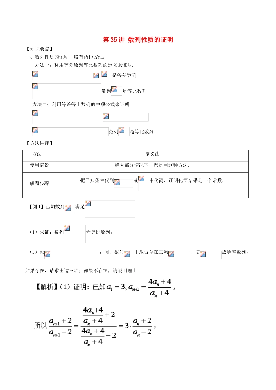 高考数学 常见题型解法归纳反馈训练 第35讲 数列性质的证明-人教版高三全册数学试题_第1页