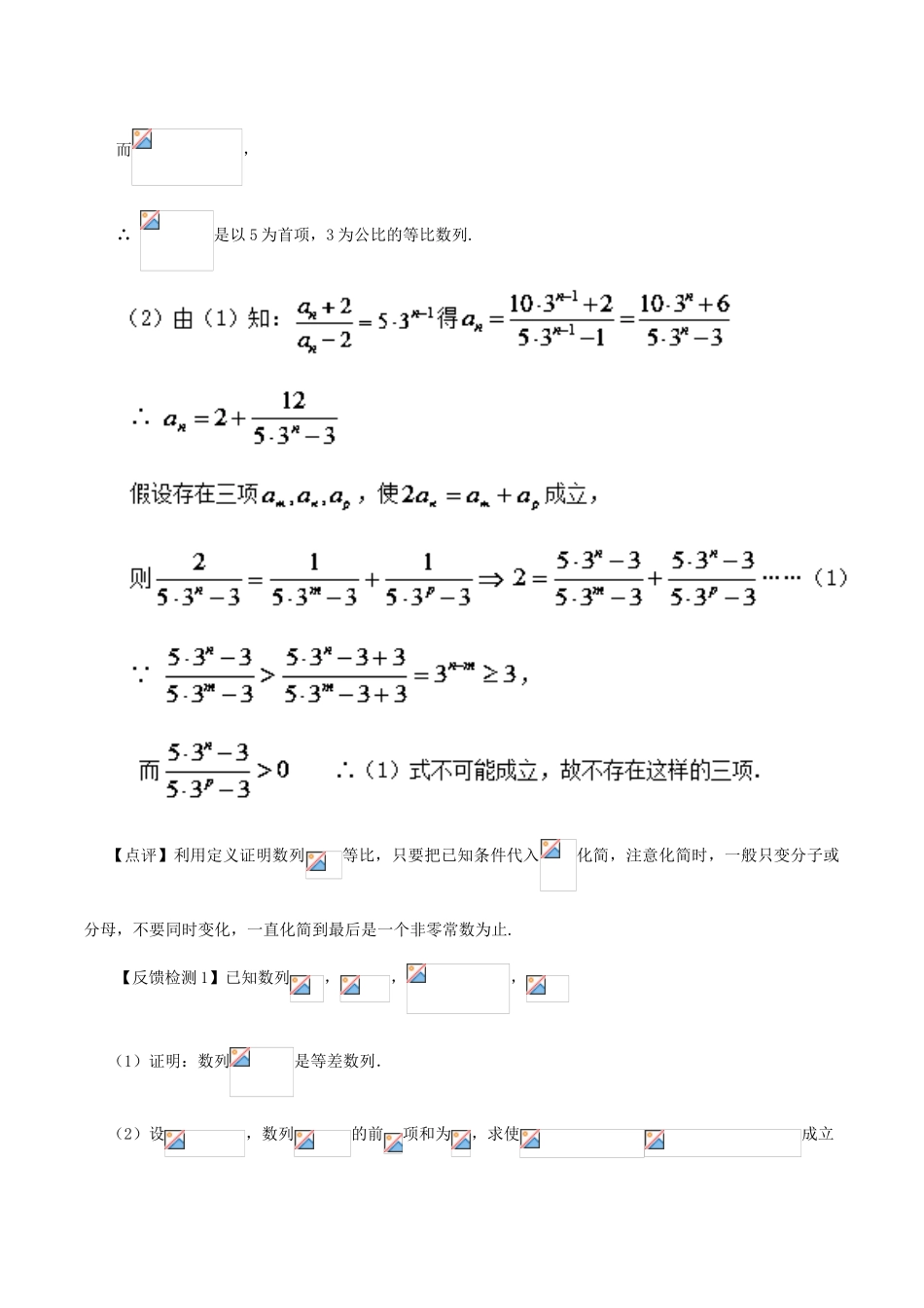 高考数学 常见题型解法归纳反馈训练 第35讲 数列性质的证明-人教版高三全册数学试题_第2页