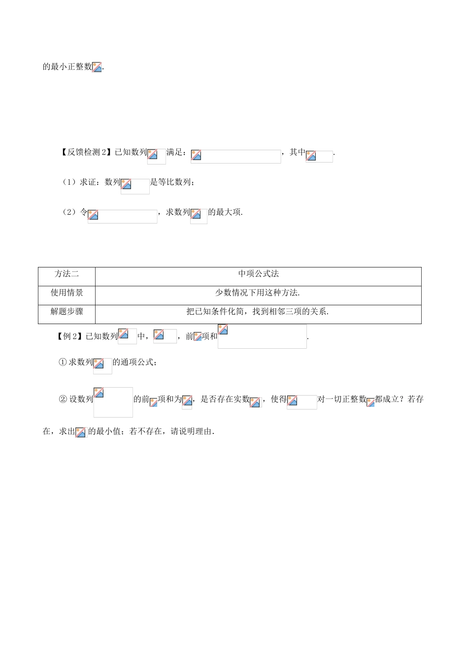 高考数学 常见题型解法归纳反馈训练 第35讲 数列性质的证明-人教版高三全册数学试题_第3页