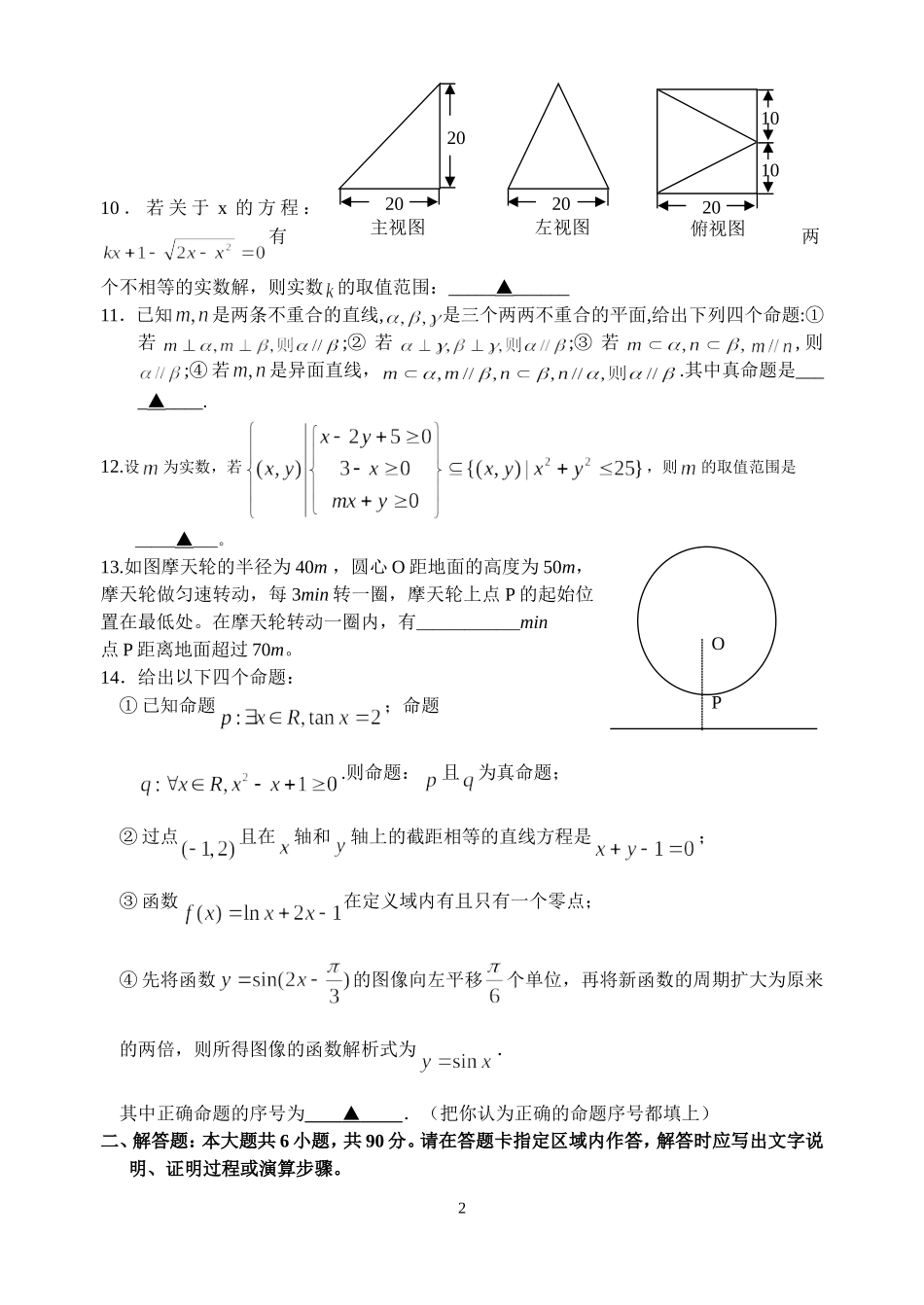 江苏省泗阳中学高三数学第二次质量测试实验班试卷_第2页