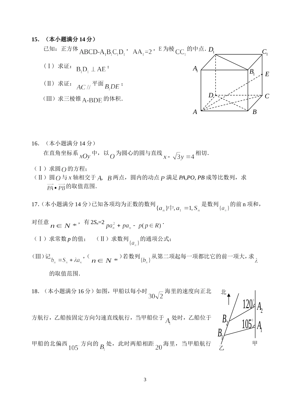 江苏省泗阳中学高三数学第二次质量测试实验班试卷_第3页