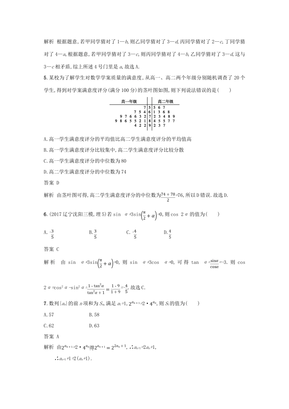 高考数学二轮复习 组合增分练1 客观题综合练A 理-人教版高三全册数学试题_第2页