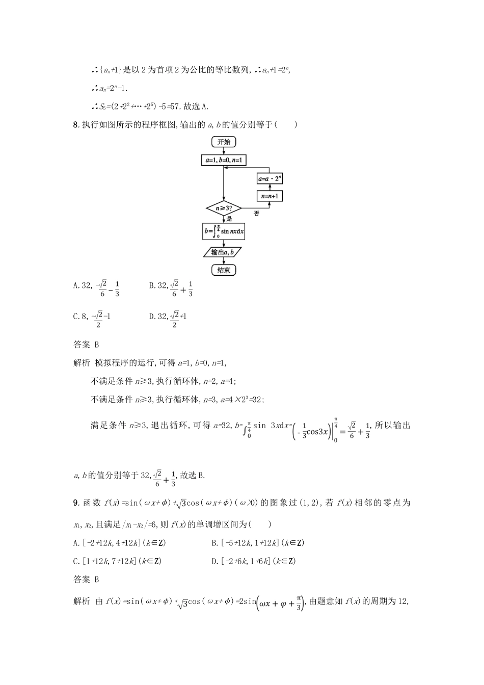 高考数学二轮复习 组合增分练1 客观题综合练A 理-人教版高三全册数学试题_第3页