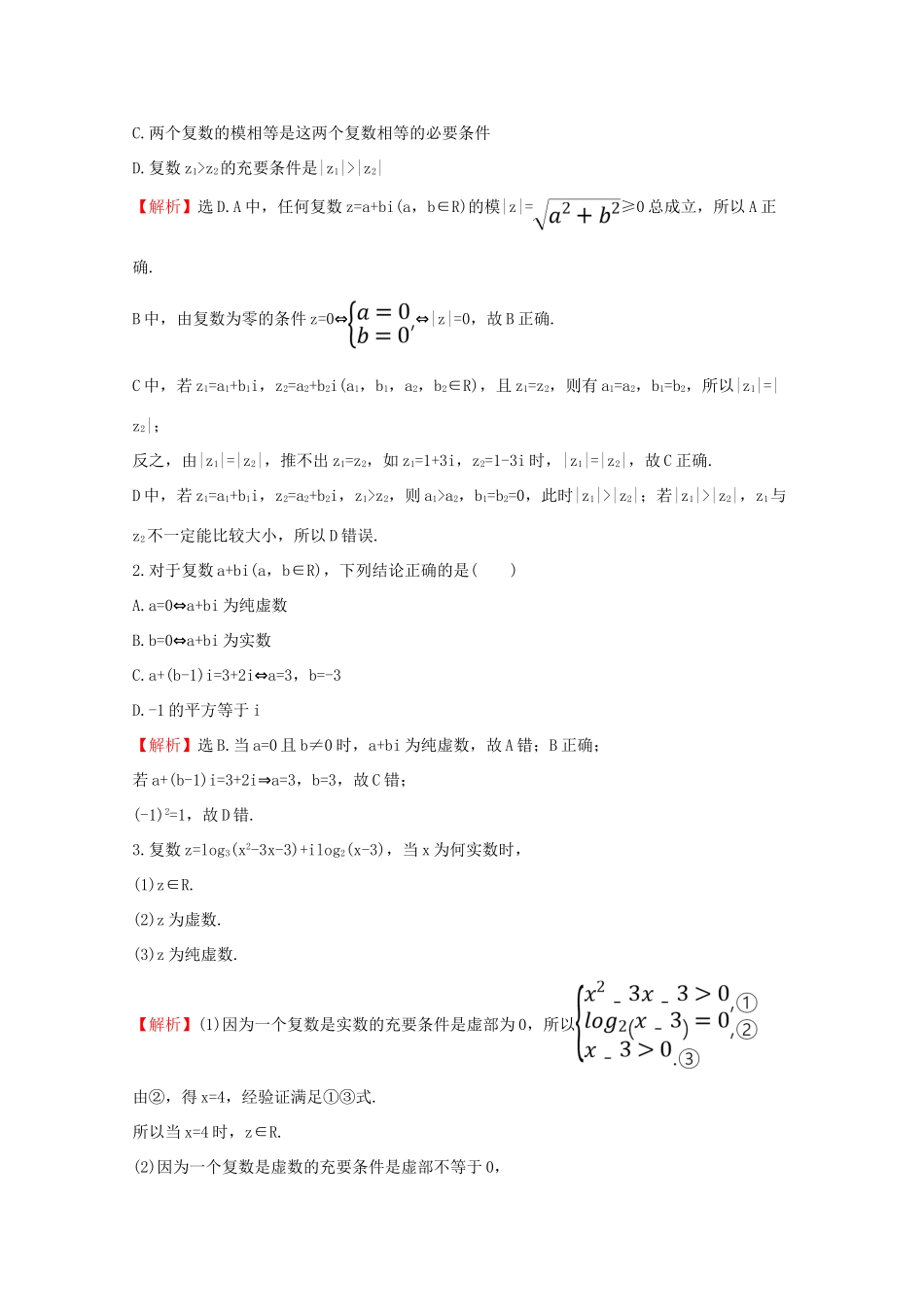 高中数学 第二课 考点突破素养提升 新人教A版必修2-新人教A版高一必修2数学试题_第2页