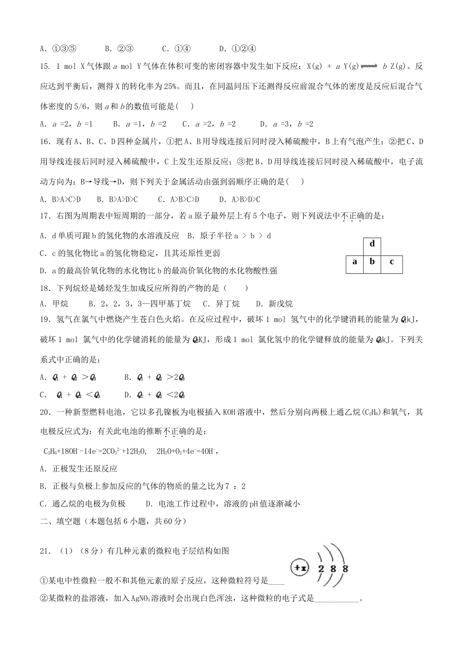 四川省成都市高一化学下学期期中试题-人教版高一全册化学试题_第3页
