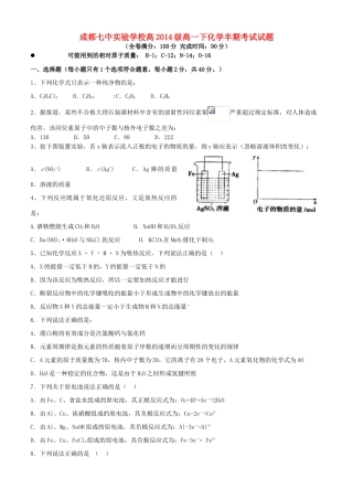四川省成都市高一化学下学期期中试题-人教版高一全册化学试题