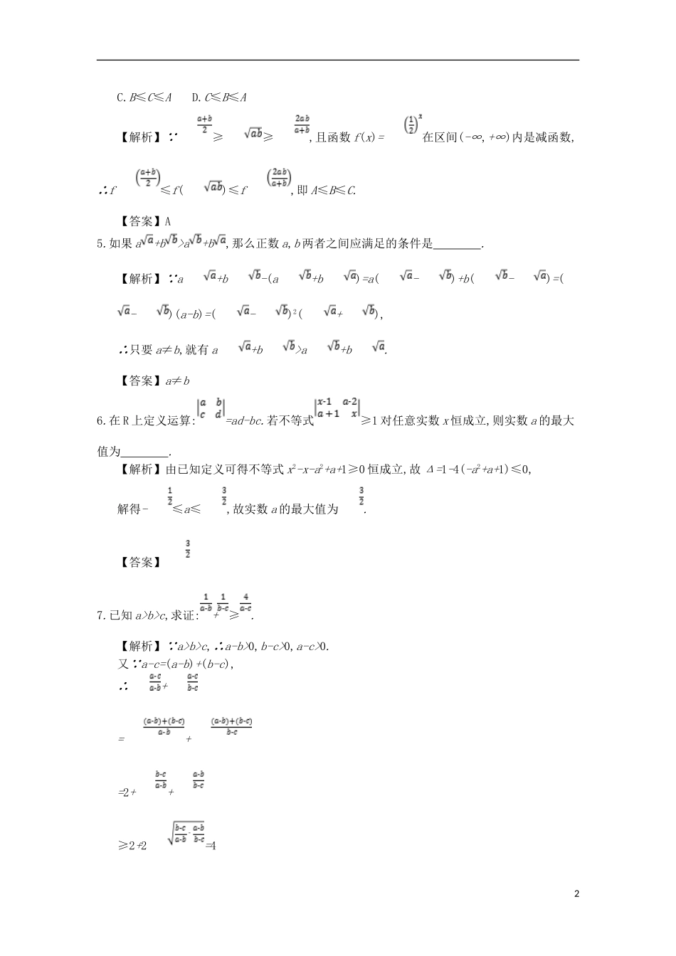 高中数学 第二章 推理与证明 第3课时 综合法和分析法同步测试 新人教A版选修2-2-新人教A版高二选修2-2数学试题_第2页