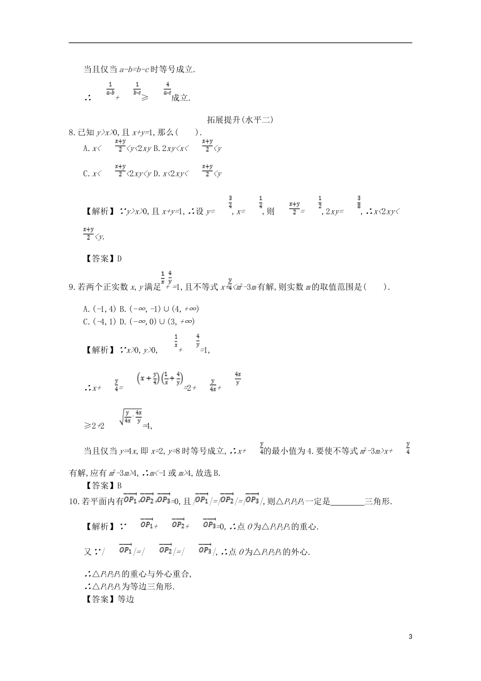 高中数学 第二章 推理与证明 第3课时 综合法和分析法同步测试 新人教A版选修2-2-新人教A版高二选修2-2数学试题_第3页
