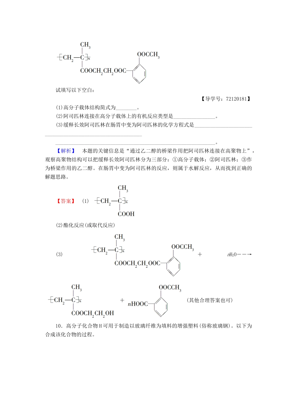 高中化学 第5章 进入合成有机高分子化合物的时代 第3节 功能高分子材料学业分层测评 新人教版选修5-新人教版高二选修5化学试题_第3页