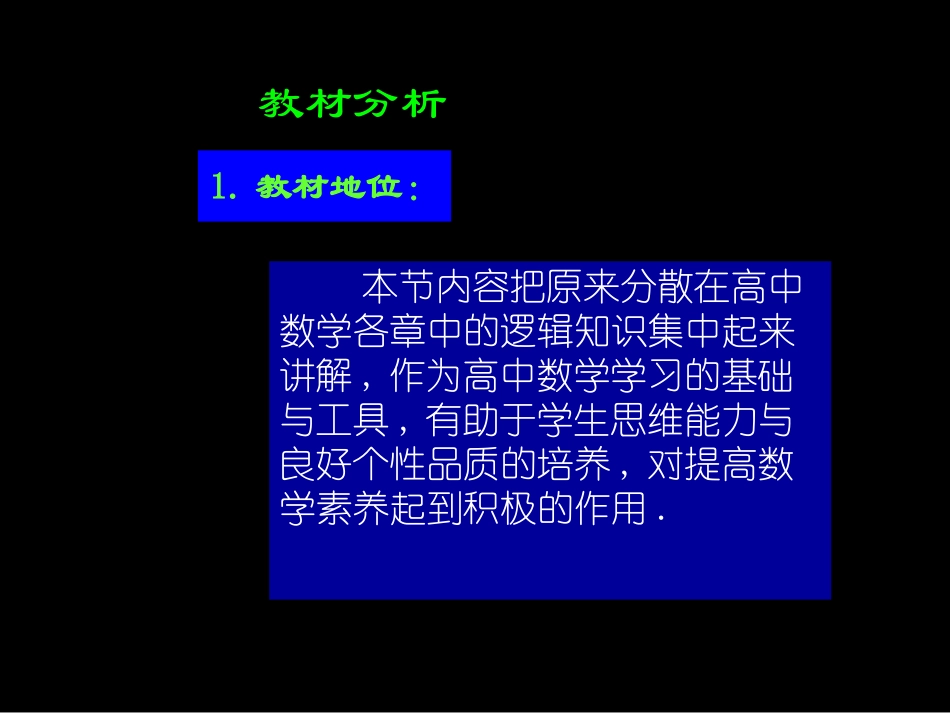 【数学】13《简单的逻辑联结词（二）》课件（新人教A版选修2-1） (3)_第2页