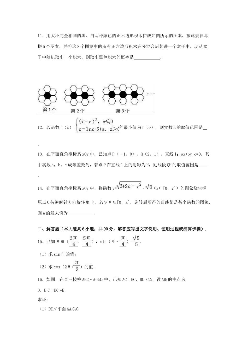 江苏省南通市海安县高三数学上学期期末试卷（含解析）-人教版高三全册数学试题_第2页