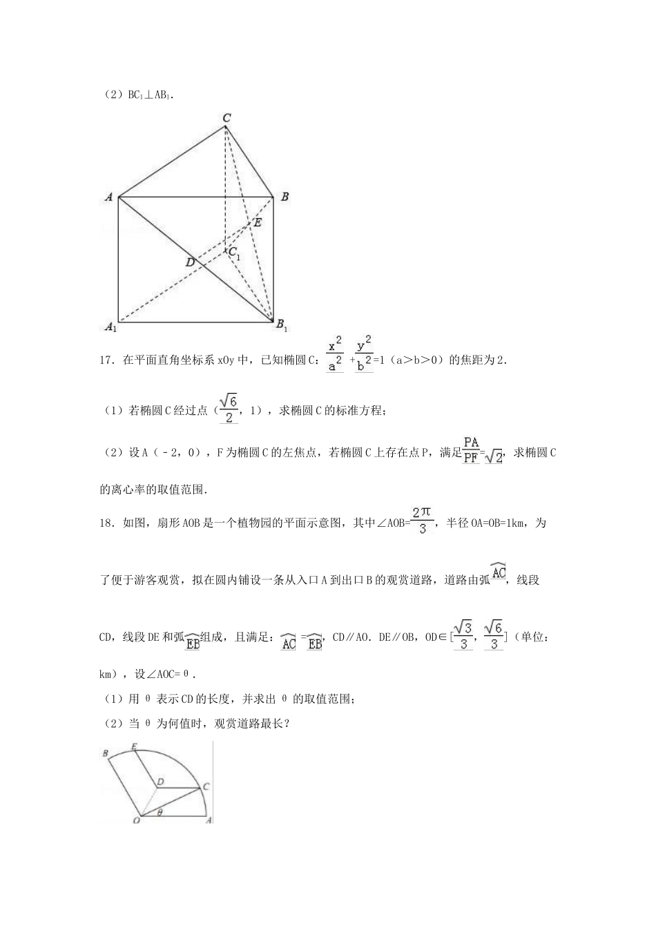 江苏省南通市海安县高三数学上学期期末试卷（含解析）-人教版高三全册数学试题_第3页