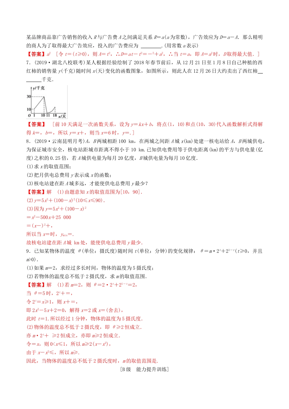 高考数学一轮复习 考点题型 课下层级训练14 函数模型及其应用（含解析）-人教版高三全册数学试题_第2页