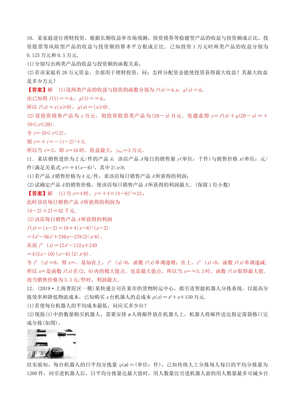 高考数学一轮复习 考点题型 课下层级训练14 函数模型及其应用（含解析）-人教版高三全册数学试题_第3页