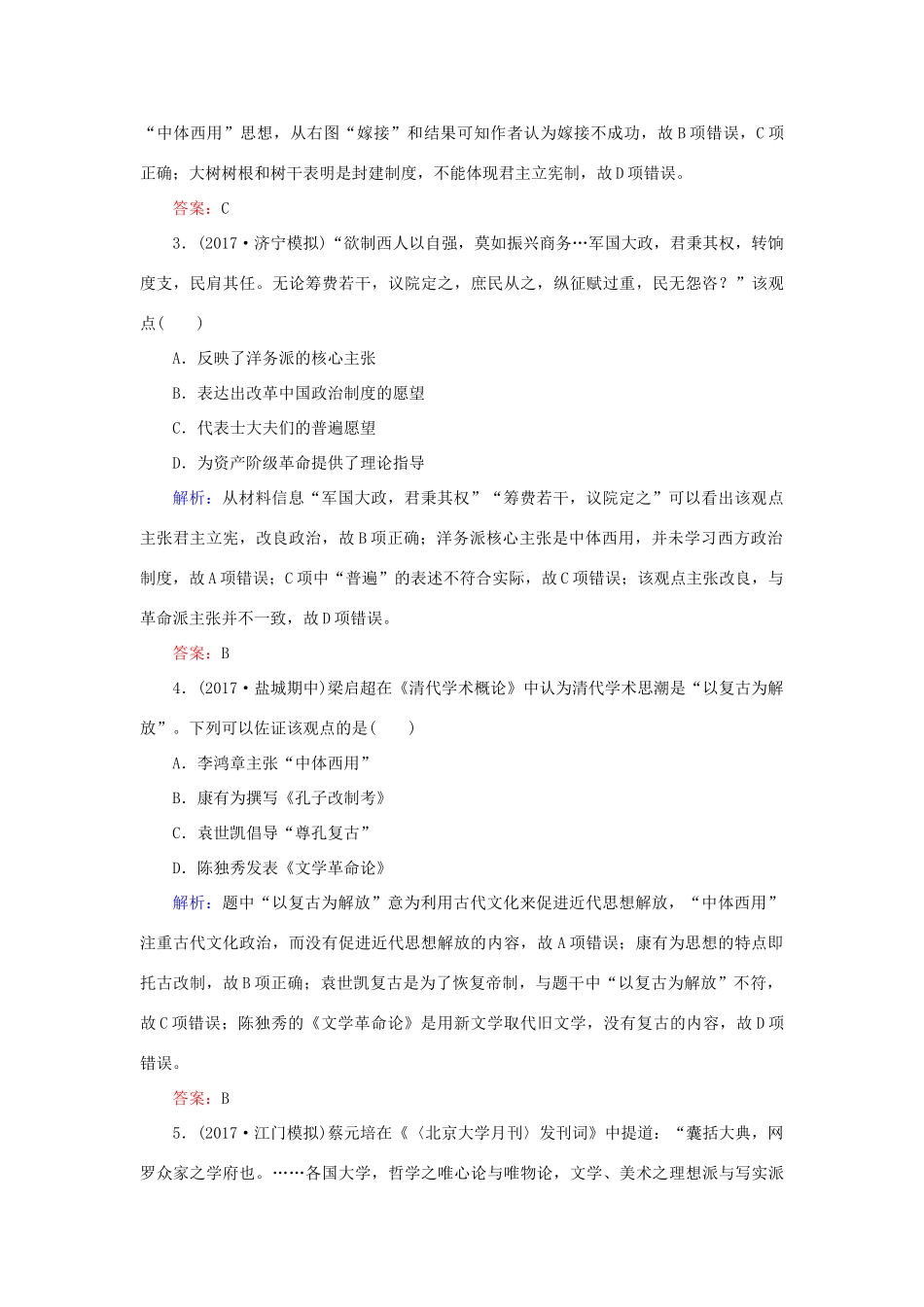 高考历史一轮复习构想 专题十三 近现代中国的先进思想及理论成果 课时作业28 近代中国的思想解放潮流与孙中山的三民主义 人民版-人民版高三全册历史试题_第2页