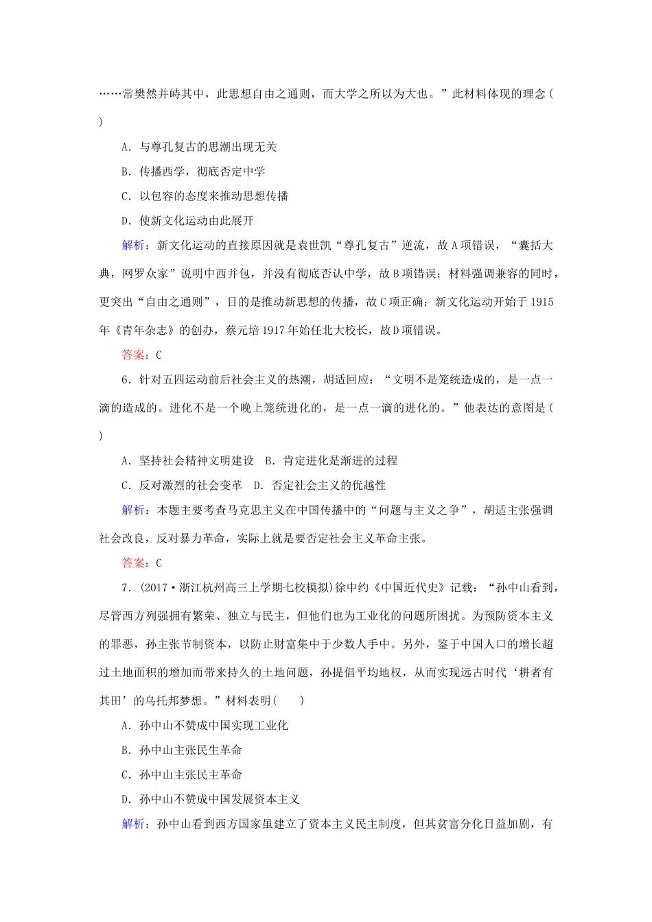 高考历史一轮复习构想 专题十三 近现代中国的先进思想及理论成果 课时作业28 近代中国的思想解放潮流与孙中山的三民主义 人民版-人民版高三全册历史试题_第3页