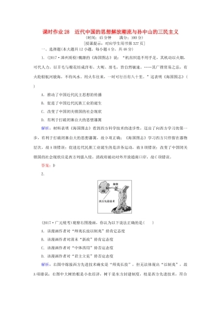 高考历史一轮复习构想 专题十三 近现代中国的先进思想及理论成果 课时作业28 近代中国的思想解放潮流与孙中山的三民主义 人民版-人民版高三全册历史试题