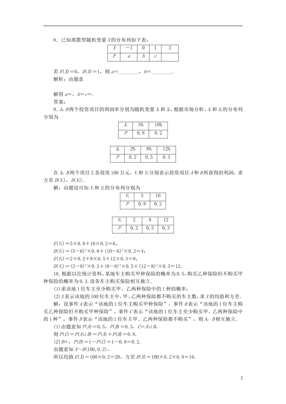 高中数学 第二章 概率 课时跟踪检测（十八）离散型随机变量的方差 新人教A版选修2-3-新人教A版高二选修2-3数学试题_第2页