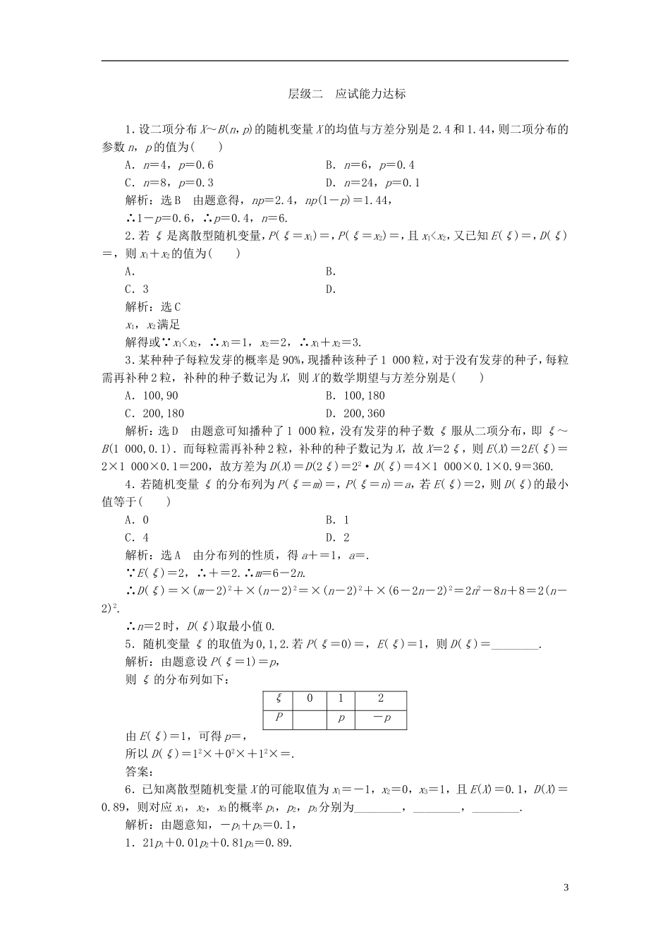 高中数学 第二章 概率 课时跟踪检测（十八）离散型随机变量的方差 新人教A版选修2-3-新人教A版高二选修2-3数学试题_第3页