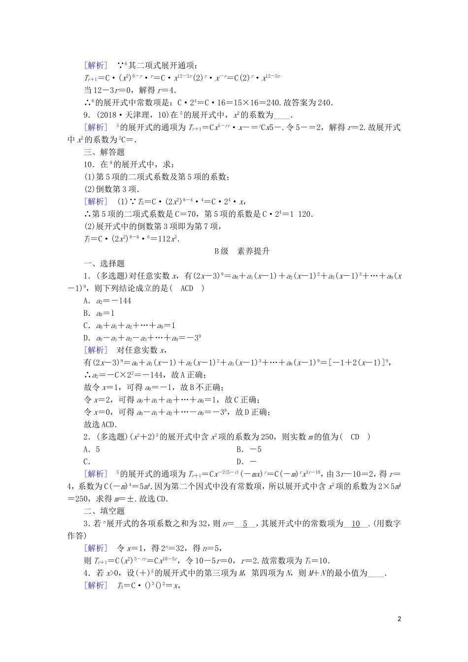高中数学 第一章 计数原理 1.3 二项式定理 1.3.1 二项式定理练习（含解析）新人教A版选修2-3-新人教A版高二选修2-3数学试题_第2页