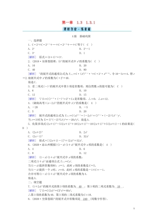 高中数学 第一章 计数原理 1.3 二项式定理 1.3.1 二项式定理练习（含解析）新人教A版选修2-3-新人教A版高二选修2-3数学试题