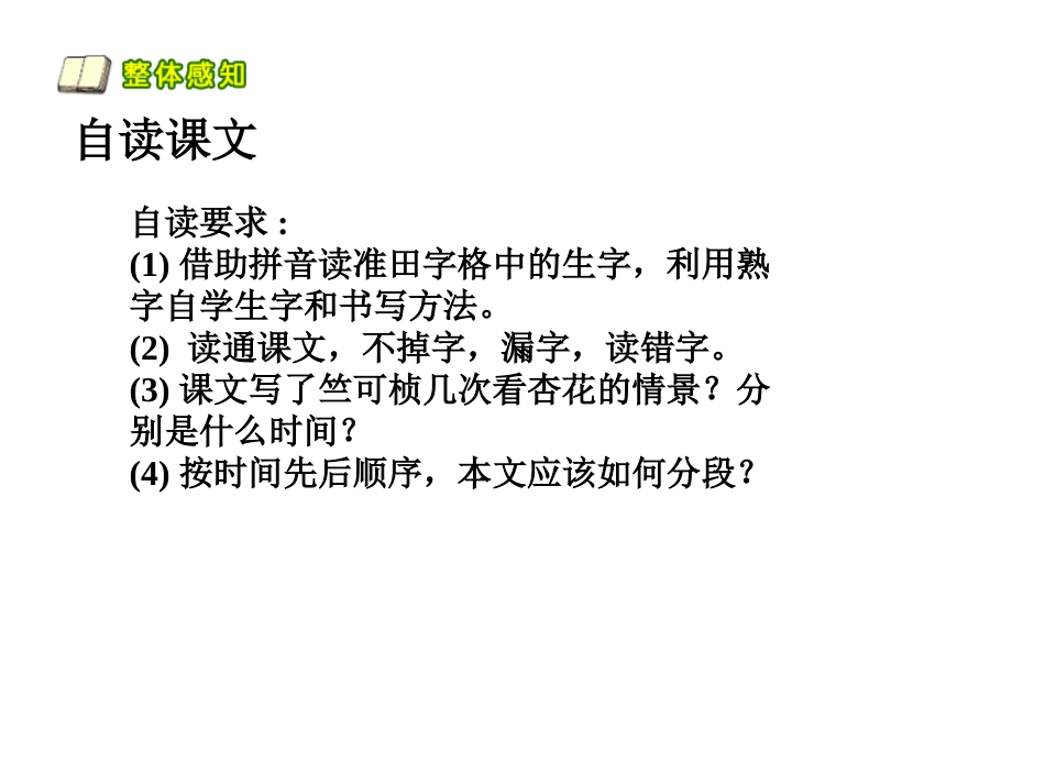 《第一朵杏花》课件_1_第3页