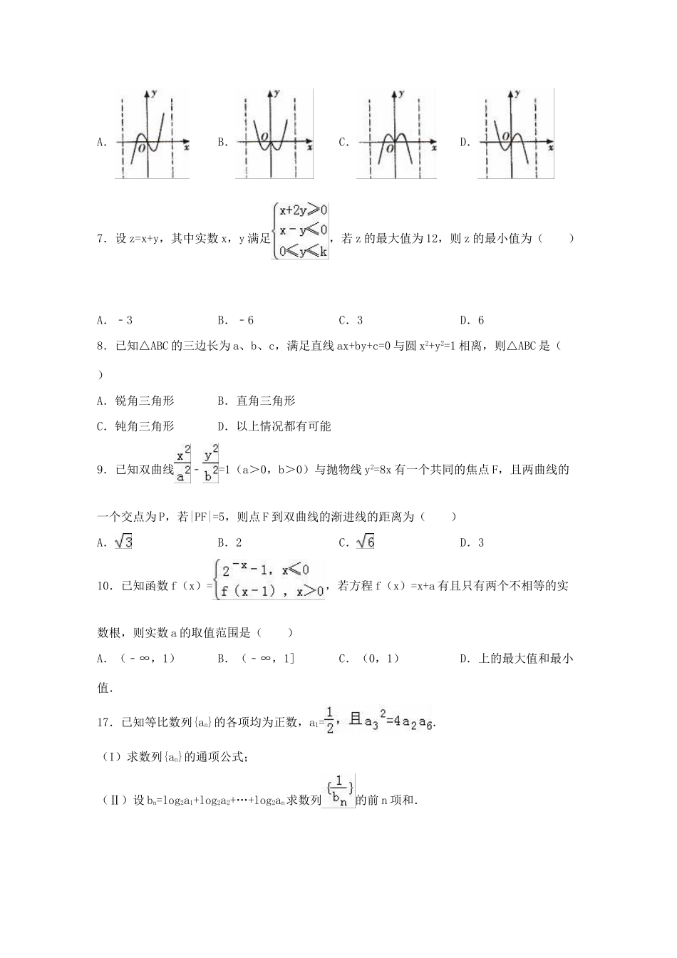 山东省青岛市城阳一中高三数学上学期1月月考试卷 文（含解析）-人教版高三全册数学试题_第2页