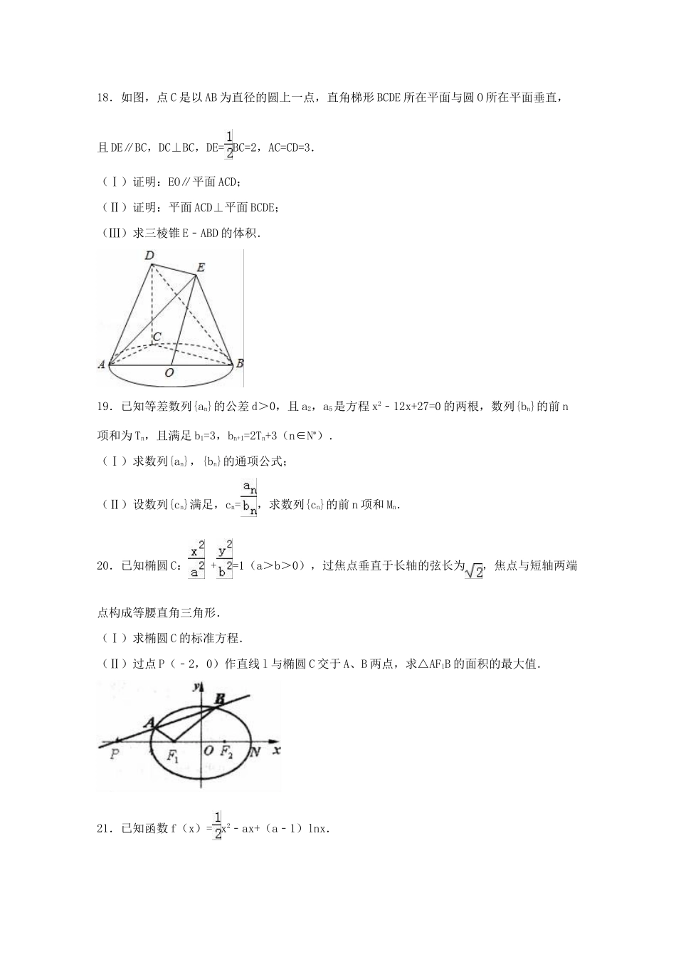 山东省青岛市城阳一中高三数学上学期1月月考试卷 文（含解析）-人教版高三全册数学试题_第3页