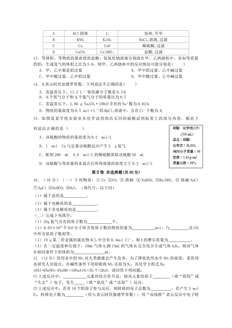 江苏省启东市高一化学上学期期中试题-人教版高一全册化学试题_第3页