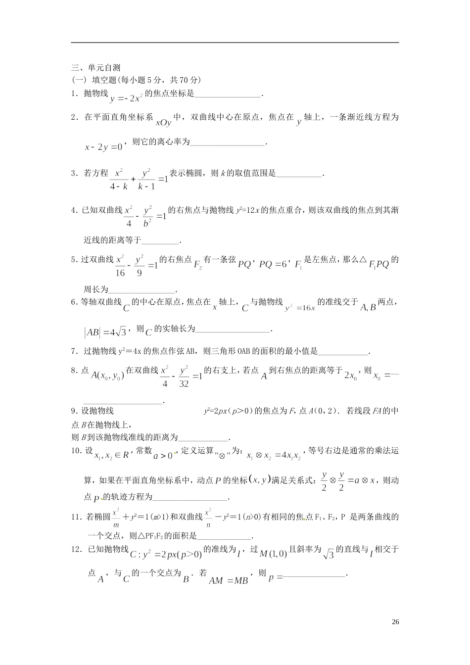 高中数学 第二章《圆锥曲线与方程》单元复习检测 新人教版选修2-1-新人教版高二选修2-1数学试题_第3页