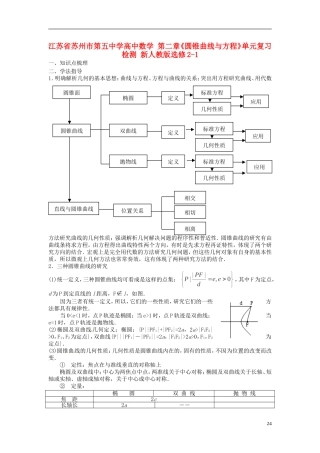 高中数学 第二章《圆锥曲线与方程》单元复习检测 新人教版选修2-1-新人教版高二选修2-1数学试题
