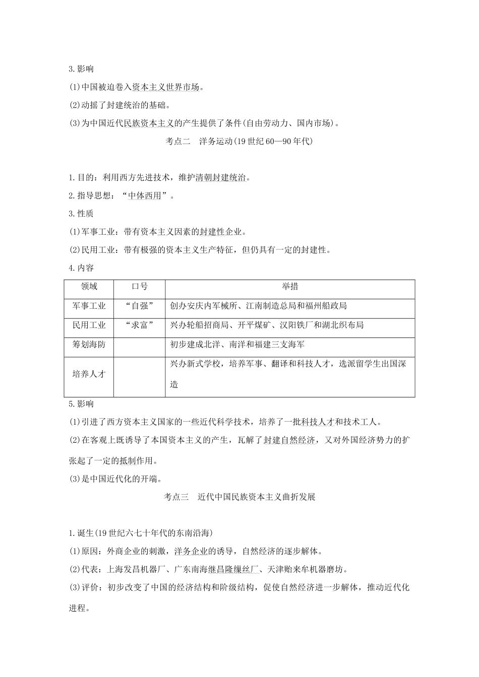 （江苏专用）高考历史大二轮复习 板块三 近代中国 第9讲 近代中国经济结构的变动与资本主义的曲折发展及社会生活的变迁练习-人教版高三全册历史试题_第3页