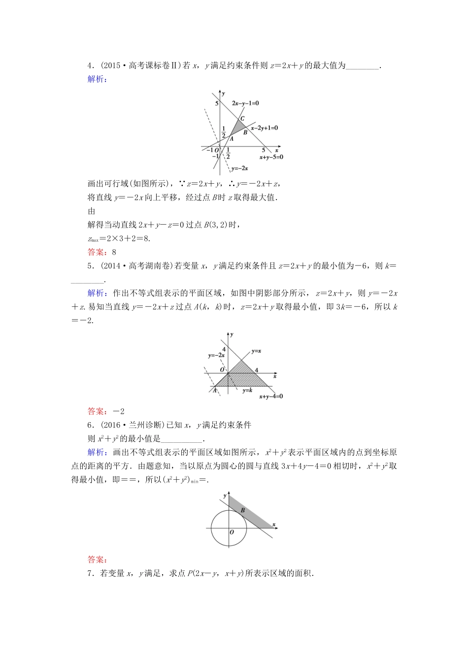 高考数学大一轮复习 第六章 不等式与推理证明 6.3 二元一次不等式(组)与简单的线性规划问题课时规范训练 理 北师大版-北师大版高三全册数学试题_第2页