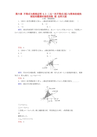 高考数学大一轮复习 第六章 不等式与推理证明 6.3 二元一次不等式(组)与简单的线性规划问题课时规范训练 理 北师大版-北师大版高三全册数学试题