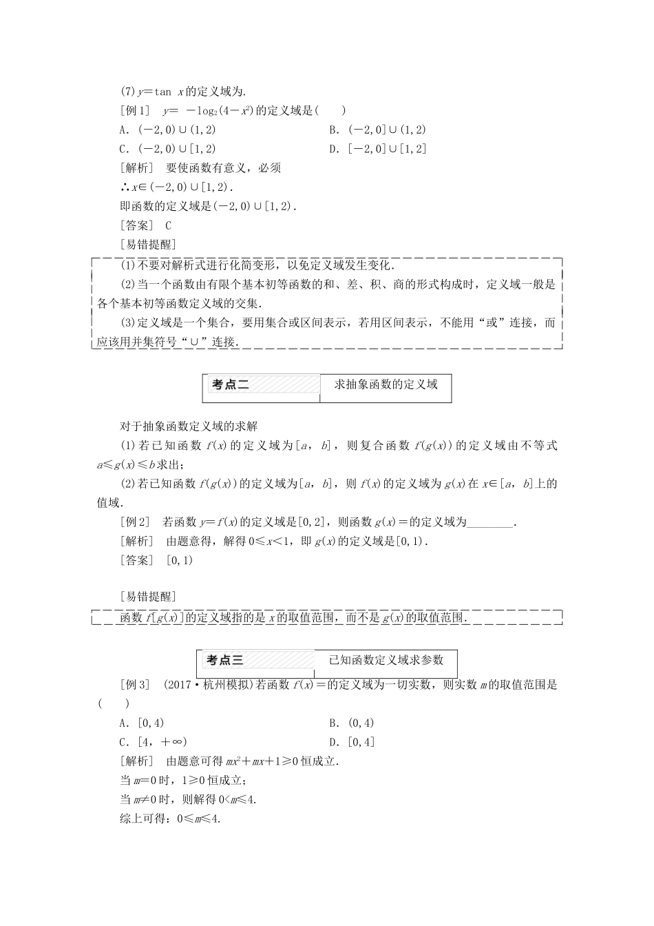 高考数学大一轮复习 第二章 函数的概念与基本初等函数Ⅰ教师用书 理-人教版高三全册数学试题_第2页