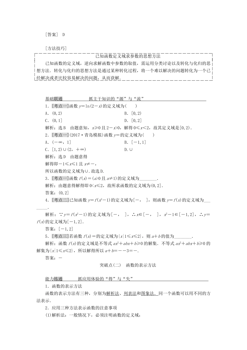 高考数学大一轮复习 第二章 函数的概念与基本初等函数Ⅰ教师用书 理-人教版高三全册数学试题_第3页
