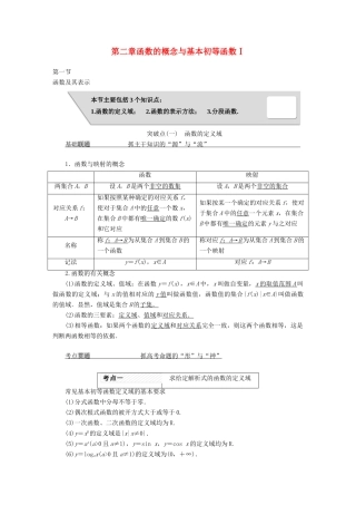 高考数学大一轮复习 第二章 函数的概念与基本初等函数Ⅰ教师用书 理-人教版高三全册数学试题