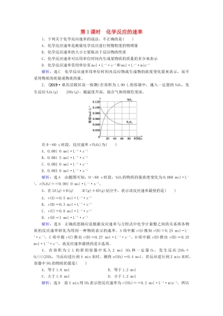 高中化学 第2章 化学反应与能量 第3节 化学反应的速率和限度 第1课时 化学反应的速率课时跟踪训练（含解析）新人教版必修2-新人教版高一必修2化学试题