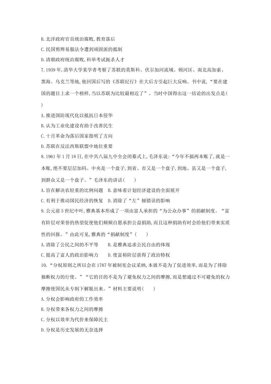 高考历史二轮复习 综合模拟试卷六-人教版高三全册历史试题_第2页