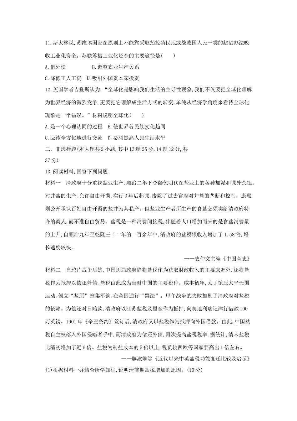 高考历史二轮复习 综合模拟试卷六-人教版高三全册历史试题_第3页