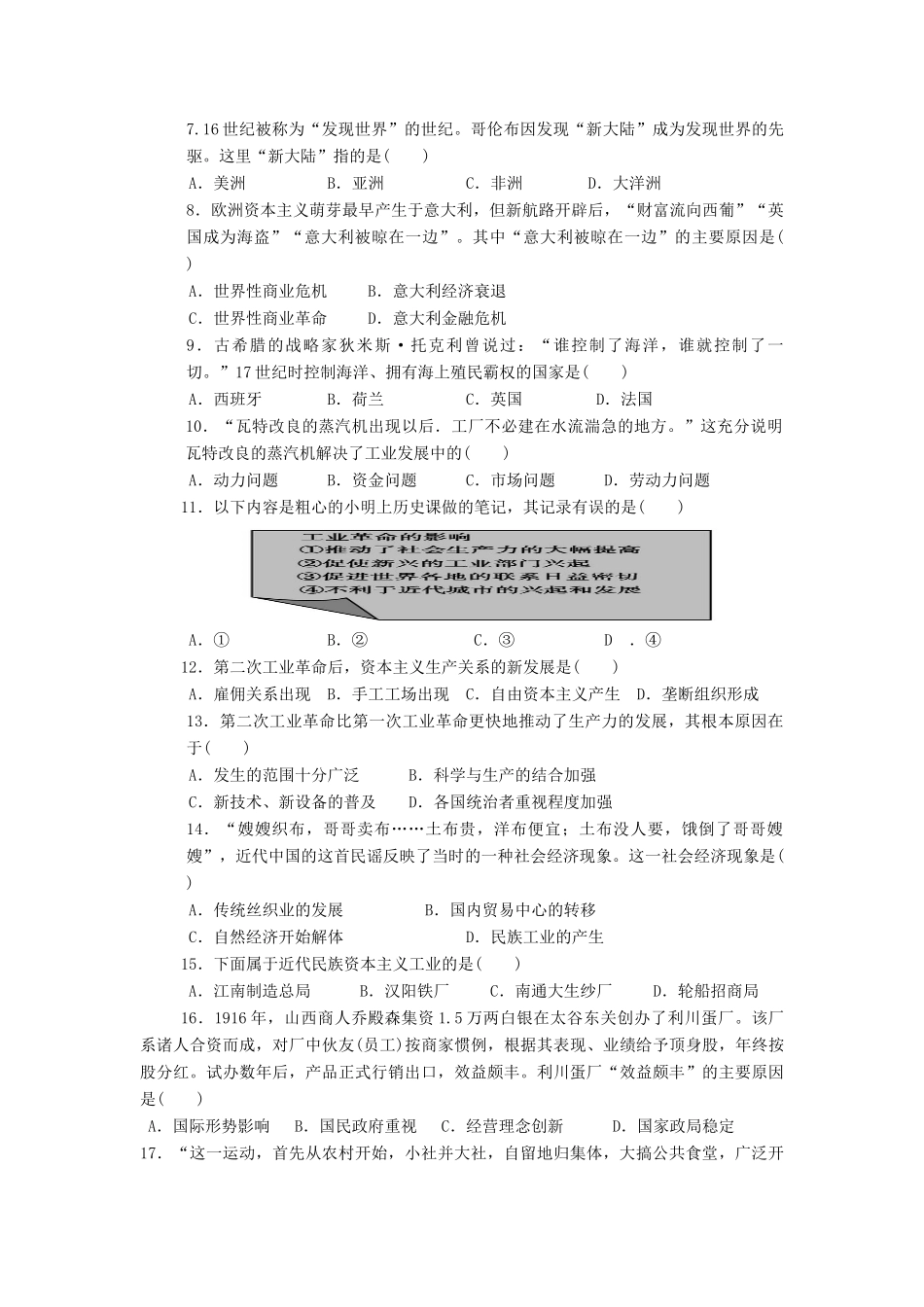 内蒙古阿拉善左旗巴彦浩特镇高一历史下学期期末考试试卷-人教版高一全册历史试题_第2页