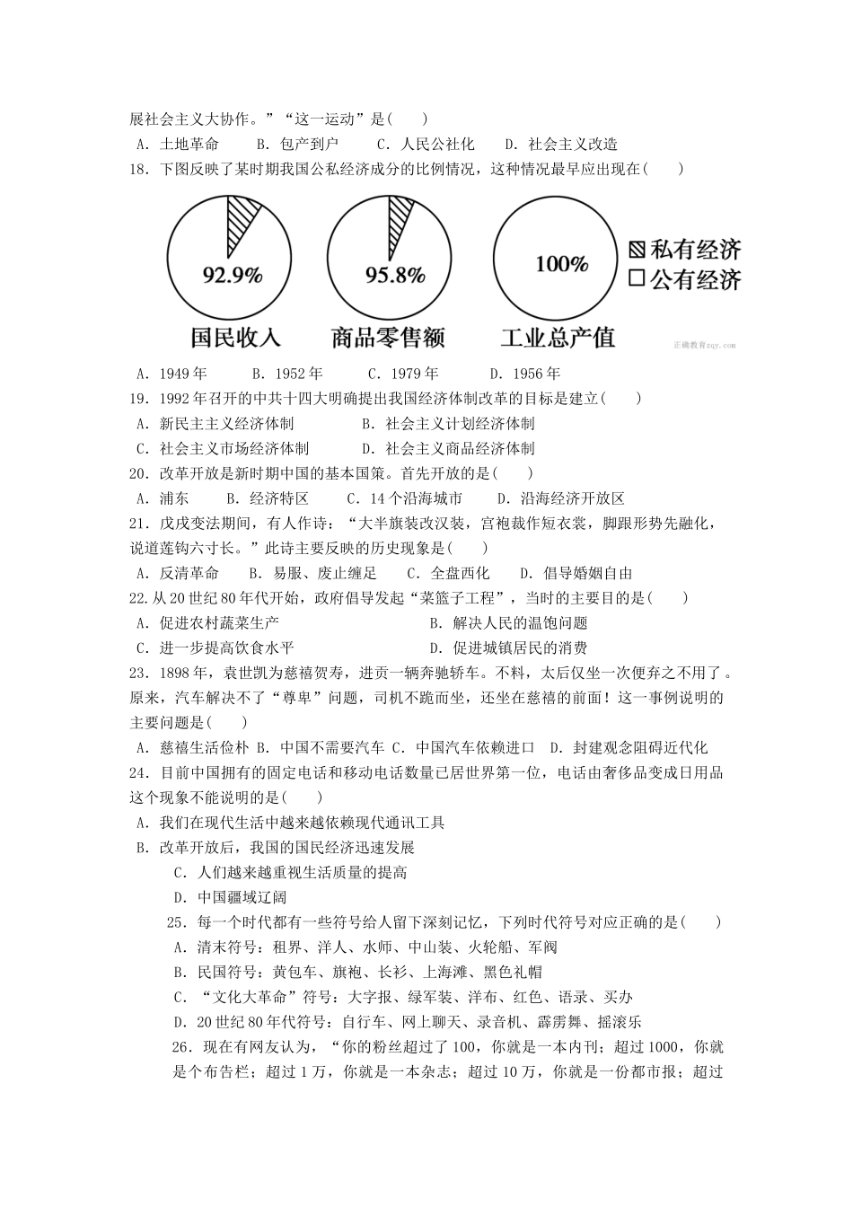 内蒙古阿拉善左旗巴彦浩特镇高一历史下学期期末考试试卷-人教版高一全册历史试题_第3页