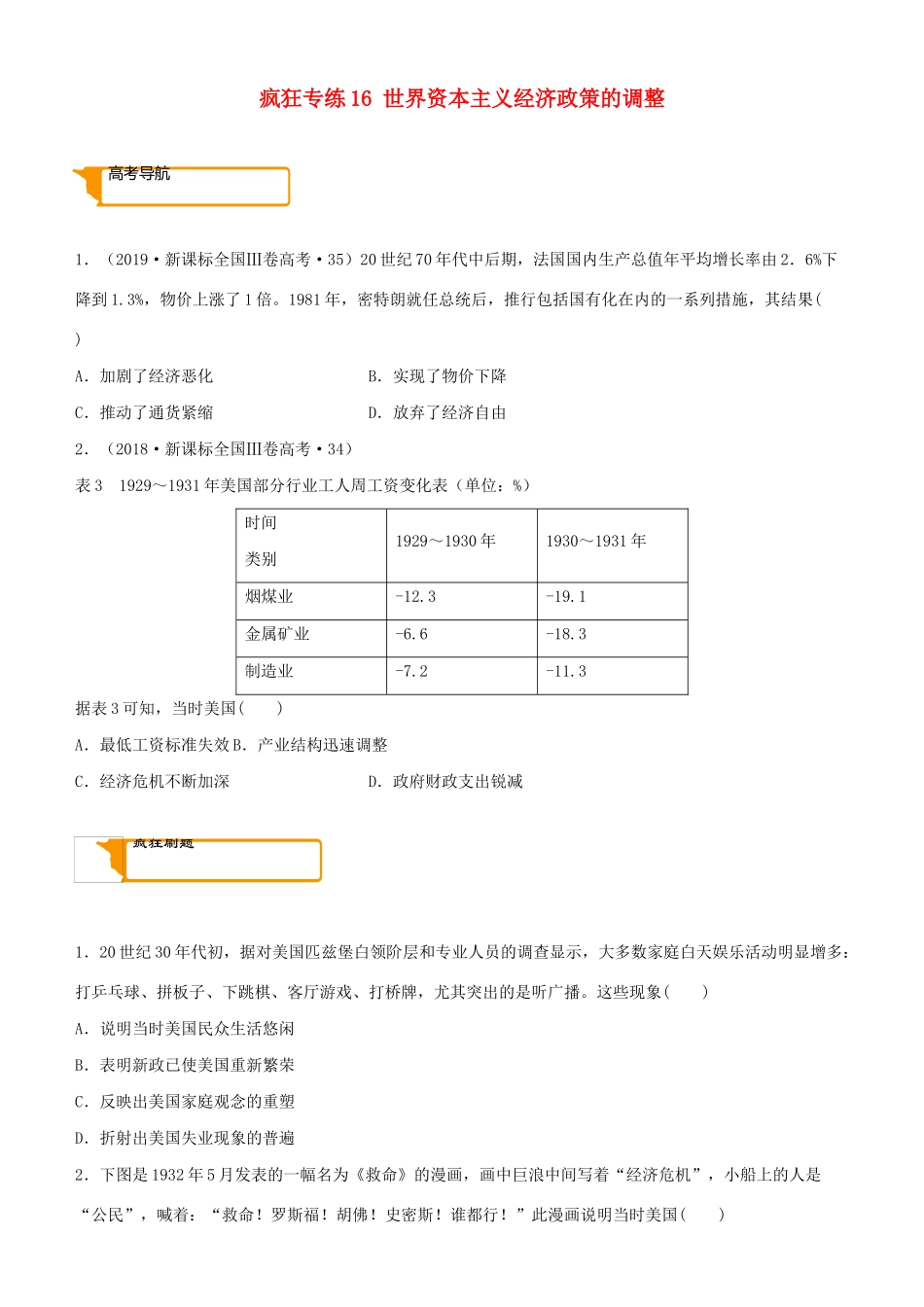 高考历史二轮复习 疯狂专练16 世界资本主义经济政策的调整-人教版高三全册历史试题_第1页