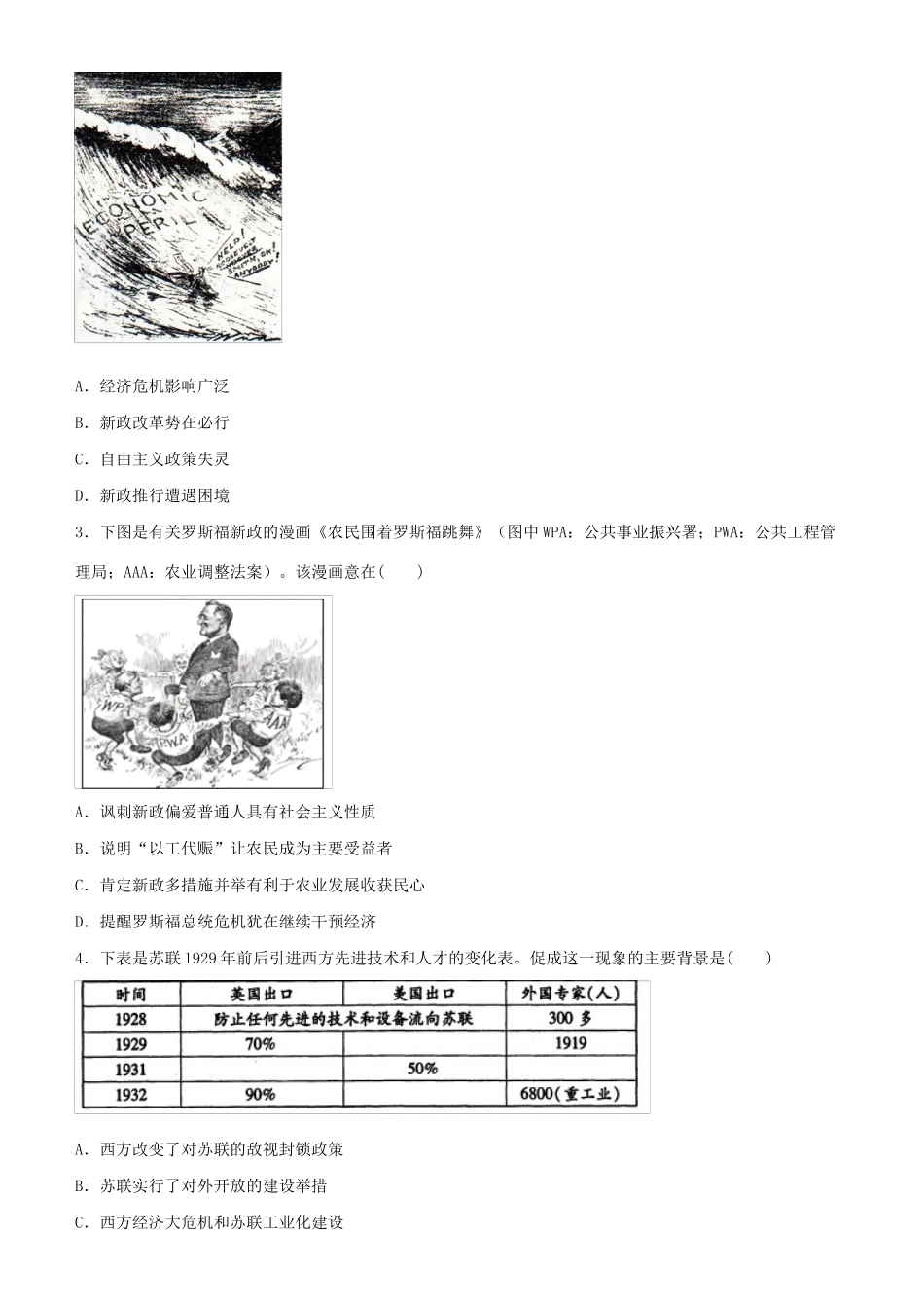 高考历史二轮复习 疯狂专练16 世界资本主义经济政策的调整-人教版高三全册历史试题_第2页