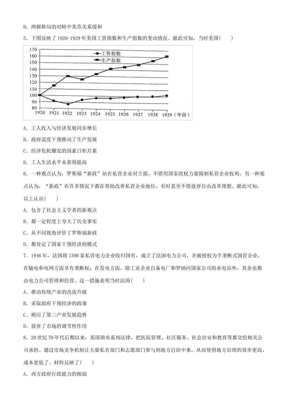 高考历史二轮复习 疯狂专练16 世界资本主义经济政策的调整-人教版高三全册历史试题_第3页