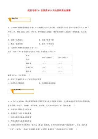 高考历史二轮复习 疯狂专练16 世界资本主义经济政策的调整-人教版高三全册历史试题