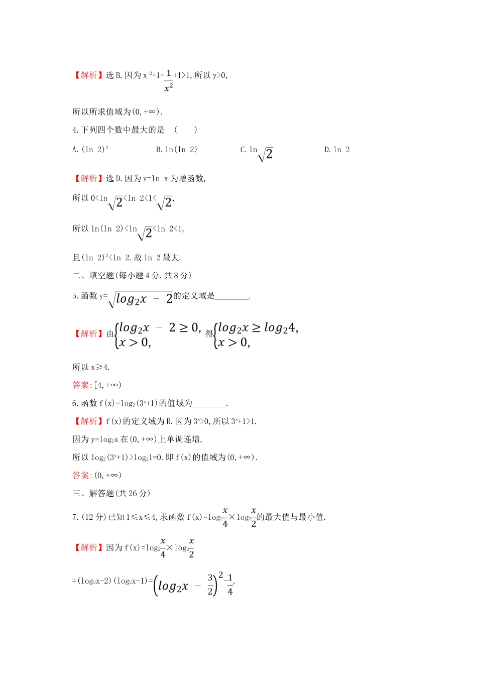 高中数学 课时素养评价三十四 对数函数的图象和性质 新人教A版必修第一册-新人教A版高一第一册数学试题_第2页